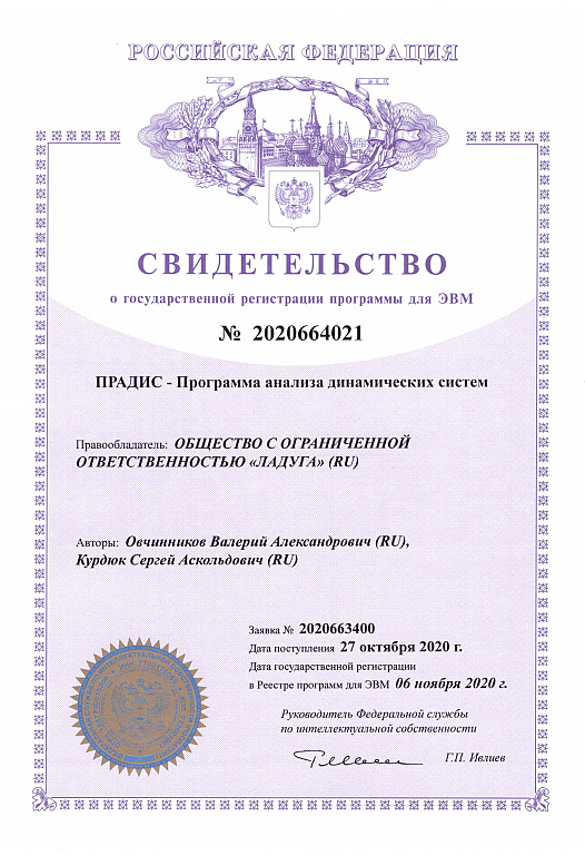 Свидетельство о государственной регистрации программы для ЭВМ №2020664021